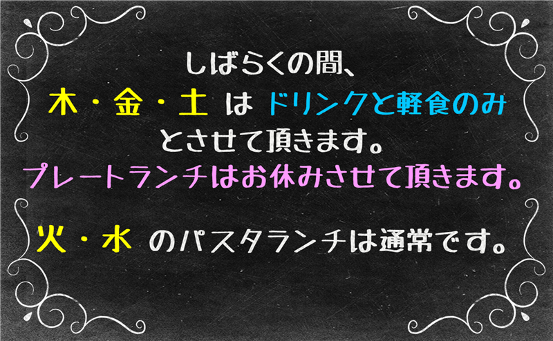 メニュー変更のお知らせ